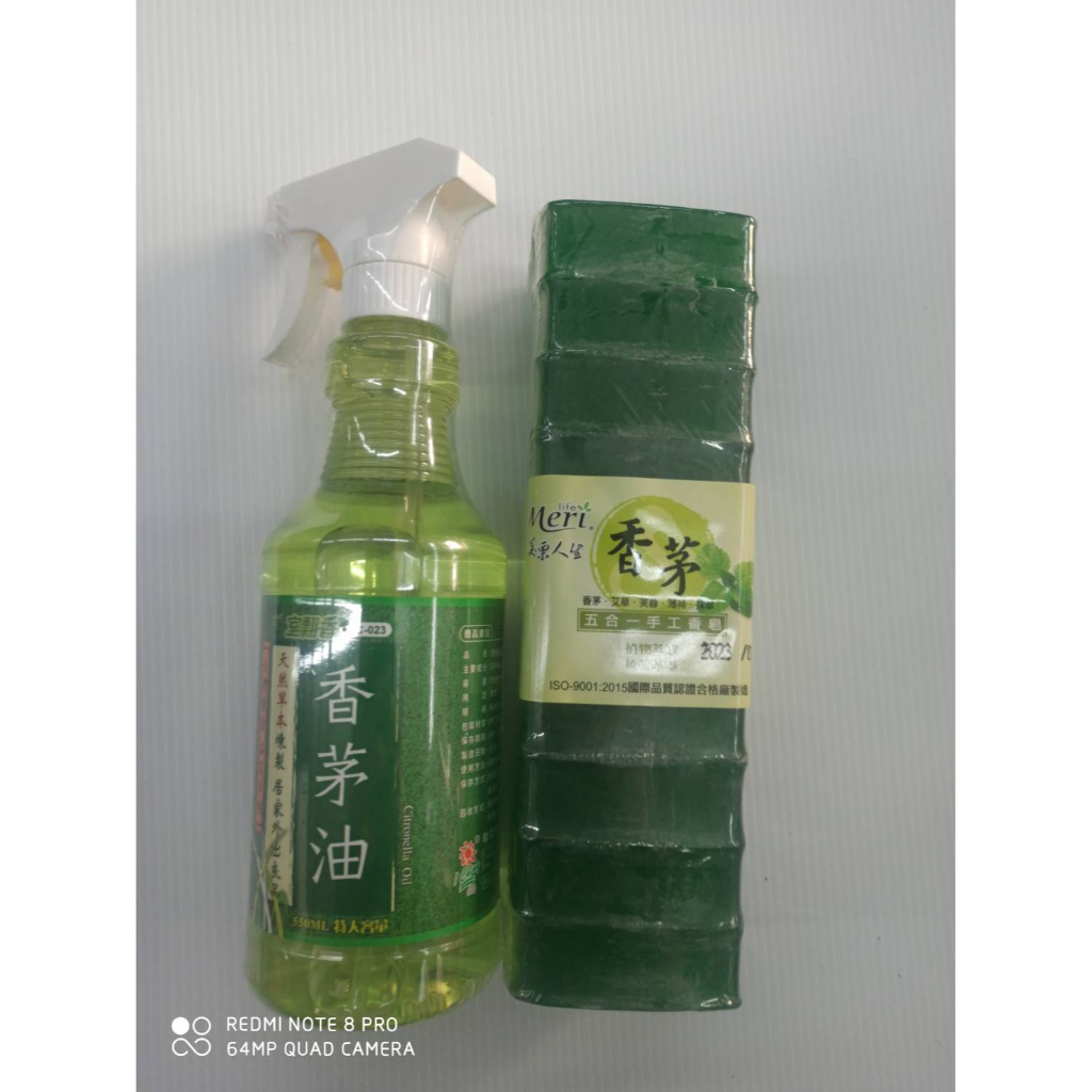 美栗人生香茅皂,室翲香天然香茅油550ml噴霧瓶組合超低特價