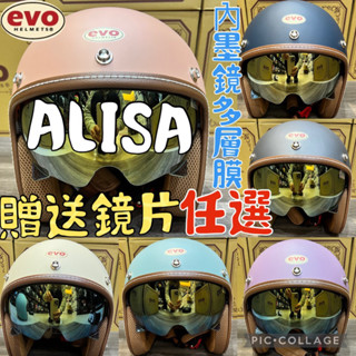 [Q比賣場］附發票 送鏡片任選 快速出貨 EVO 艾莉莎 Alisa 內墨鏡 復古帽 安全帽 3/4 安全帽