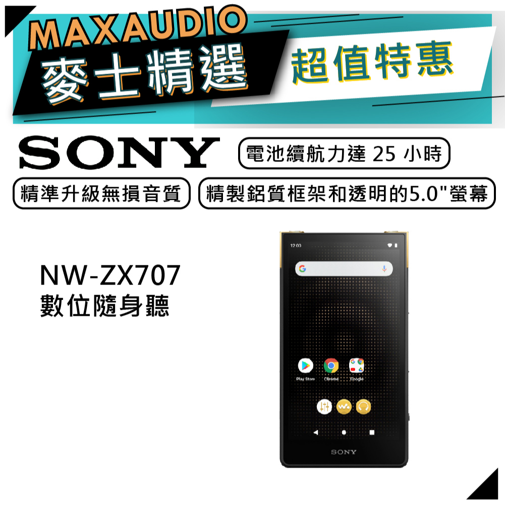 SONY 索尼 NW-ZX707 | ZX707 Walkman 數位音樂播放器 | 可攜式音訊播放器 | 數位隨身聽