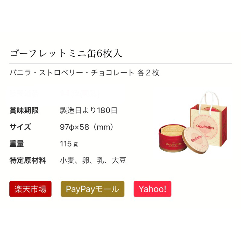 日本 東京風月堂 法式酥餅 法蘭酥 罐裝禮盒 6入