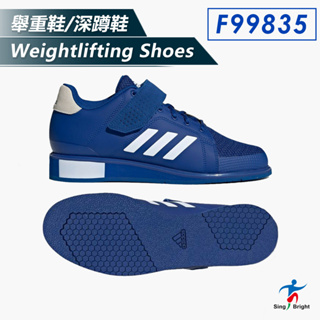 【欣洸國際】舉重鞋 深蹲鞋 重訓鞋adidas 愛迪達 Power Perfect III F99835【ADIDAS】