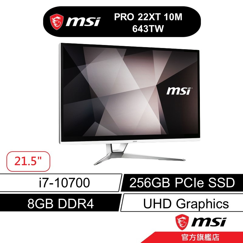 msi 微星 PRO 22XT 10M 643TW 10代i7/8G/256 SSD/AIO/Win11P/白