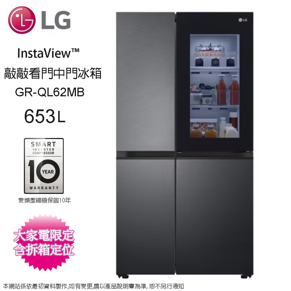 LG樂金 653公升 InstaView™敲敲看門中門冰箱 GR-QL62MB~含拆箱定位+舊機回收