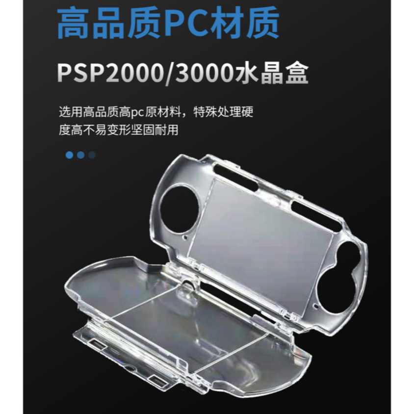 PSP  2007 3007 水晶殼 透明殼 保護殼