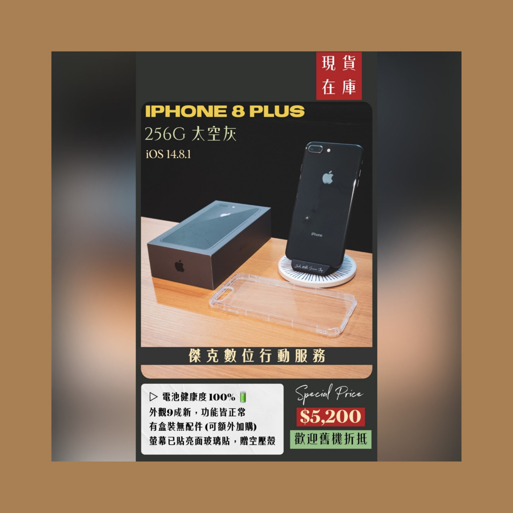 📱稀有大容量❗️二手 iPhone 8 Plus 256G 太空灰 👉高雄市區可親送到府📱560