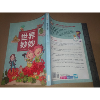 *掛著賣書舖*《世界妙妙》│如果兒童劇團|Rae|五成新