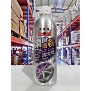 『油工廠』黑珍珠 鋼圈鐵粉清洗劑 鋁圈/鋼圈/輪框 鐵粉 去除 柏油