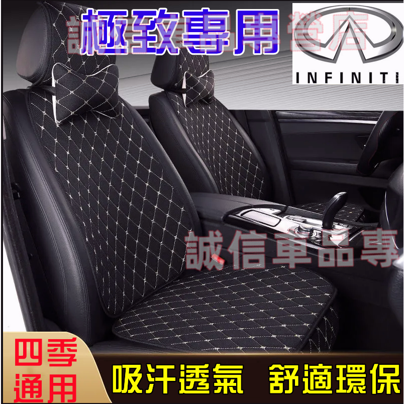 極致坐墊 涼墊 Infiniti座椅墊QX50 QX60 QX70 EX FX JX Q50 Q60適用 新款透氣座椅墊