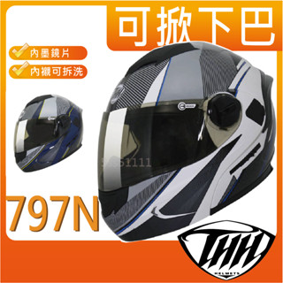 💖有折價卷🔥免運🉑️刷卡✅【THH T-797N T797N 797 素色】可樂帽 可掀式 可拆內襯 安全帽全罩