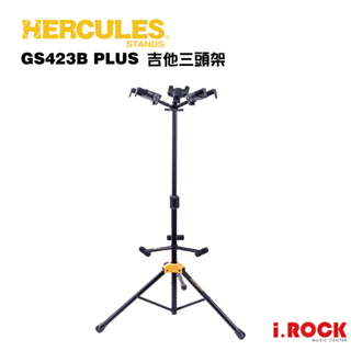 HERCULES 海克力斯 GS432B PLUS 三頭吉他架【i.ROCK 愛樂客樂器】吉他架 公司貨