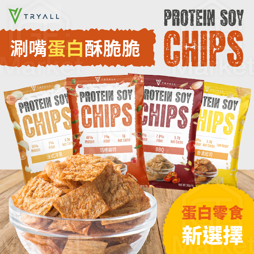【15克蛋白質】TRYALL 涮嘴蛋白酥脆脆 高蛋白餅乾 高蛋白零食 高蛋白洋芋片 Protein Chip 低卡零食