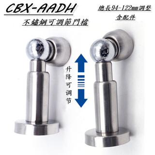CBX-AADH 伸縮門擋 磁石戶檔 萬向型不鏽鋼磁石門檔 強力磁石門擋 磁性門吸 戶擋