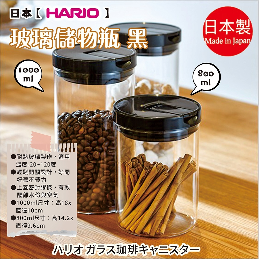 日本【HARIO】玻璃儲物瓶1000ml 黑色