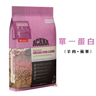 ACANA愛肯拿 單一蛋白低敏(羊肉+蘋果)2kg/6kg 成犬飼料 單一肉源 低敏犬糧 ACANA犬糧 町町