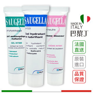 SAUGELLA 賽吉兒 高效修護保濕凝膠 / 菁萃柔嫩乳霜 30ml / 50ml【巴黎丁】