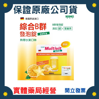 愛美仕 綜合B群 發泡錠 Extra -熱帶水果口味(無糖)-20錠 單片鋁箔裝
