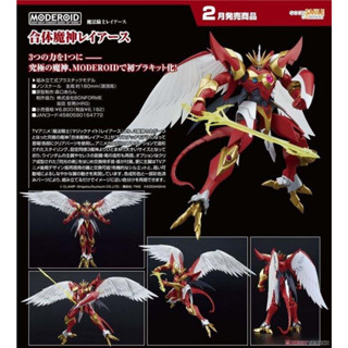 【靜宜玩具-現貨】GSC 組裝模型 MODEROID 魔法騎士雷阿斯