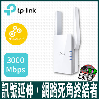 TP-Link RE705X AX3000 雙頻無線網路WiFi 6訊號延伸器（Wi-Fi 6 中繼器）