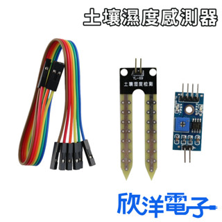 土壤濕度感測器 (0886) 適用Arduino 科展 模組 電子材料 電子工程