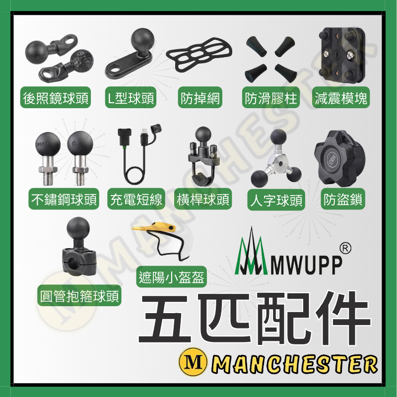 【曼徹斯特】五匹配件 五匹手機架 五匹 手機架 機車手機架 MWUPP KRV DRG JETS 勁戰六代