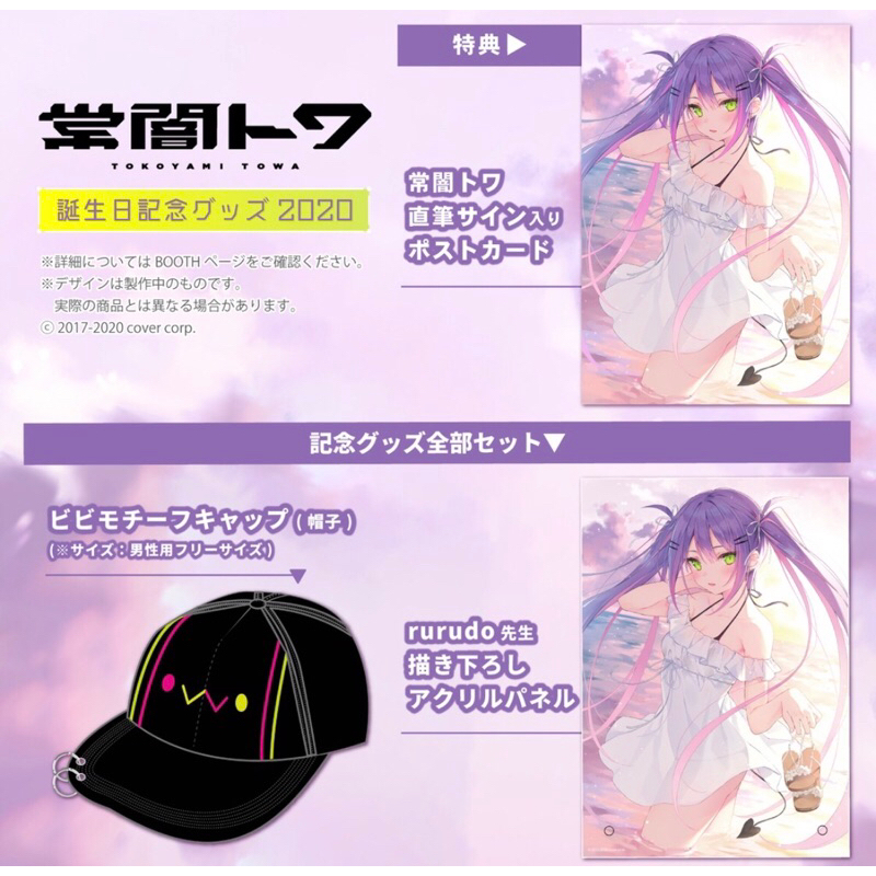 ホロライブ 常闇トワ100万人記念フルセット 数量限定 直筆サイン入り