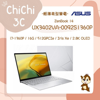 ✮ 奇奇 ChiChi3C ✮ ASUS 華碩 UX3402VA-0092S1360P 白霧銀