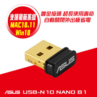 ASUS 華碩 USB-N10 NANO B1 N150 WIFI 網路USB無線網絡卡 無線網路卡 發射器 傳輸器