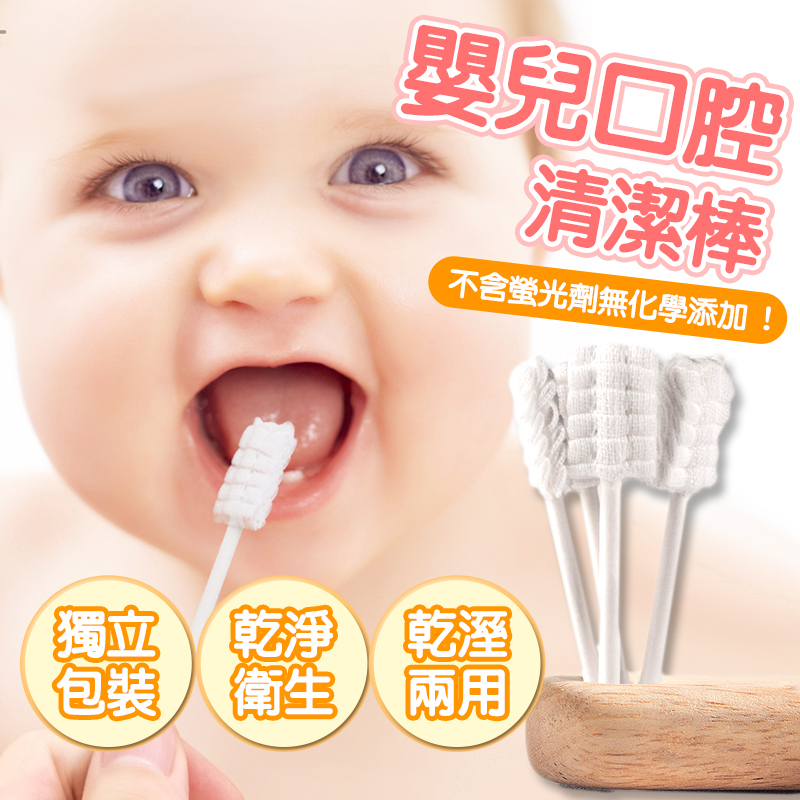 台灣現貨 嬰兒口腔清潔棒 一次性寶寶牙刷 寶寶口腔清潔棒 嬰兒口腔清潔 清潔棒 嬰兒牙刷【B46001】