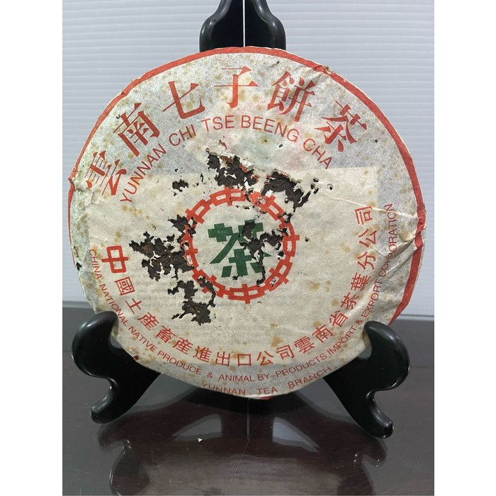 雲南七子餅茶/中字綠印1993年製30年老茶/單片357公克/年代久遠包裝棉紙有蟲蛀現象屬正常/數量共有15片