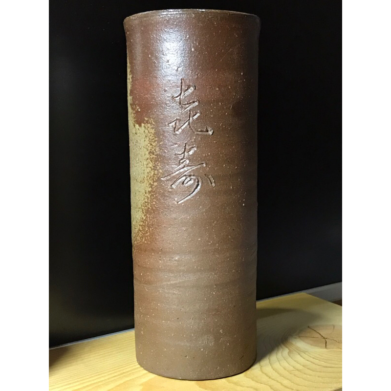 「日本 備前燒」 柴燒 F02 柴燒瓶 花瓶 高21.2公分  寬8.3公分 （ 柴燒 柴燒瓶 柴燒杯 柴燒壺 柴燒系列