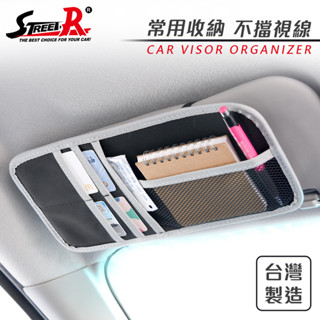 【Street-R】SR-526 簡易型遮陽板收納袋 遮陽板置物袋 車用收納袋