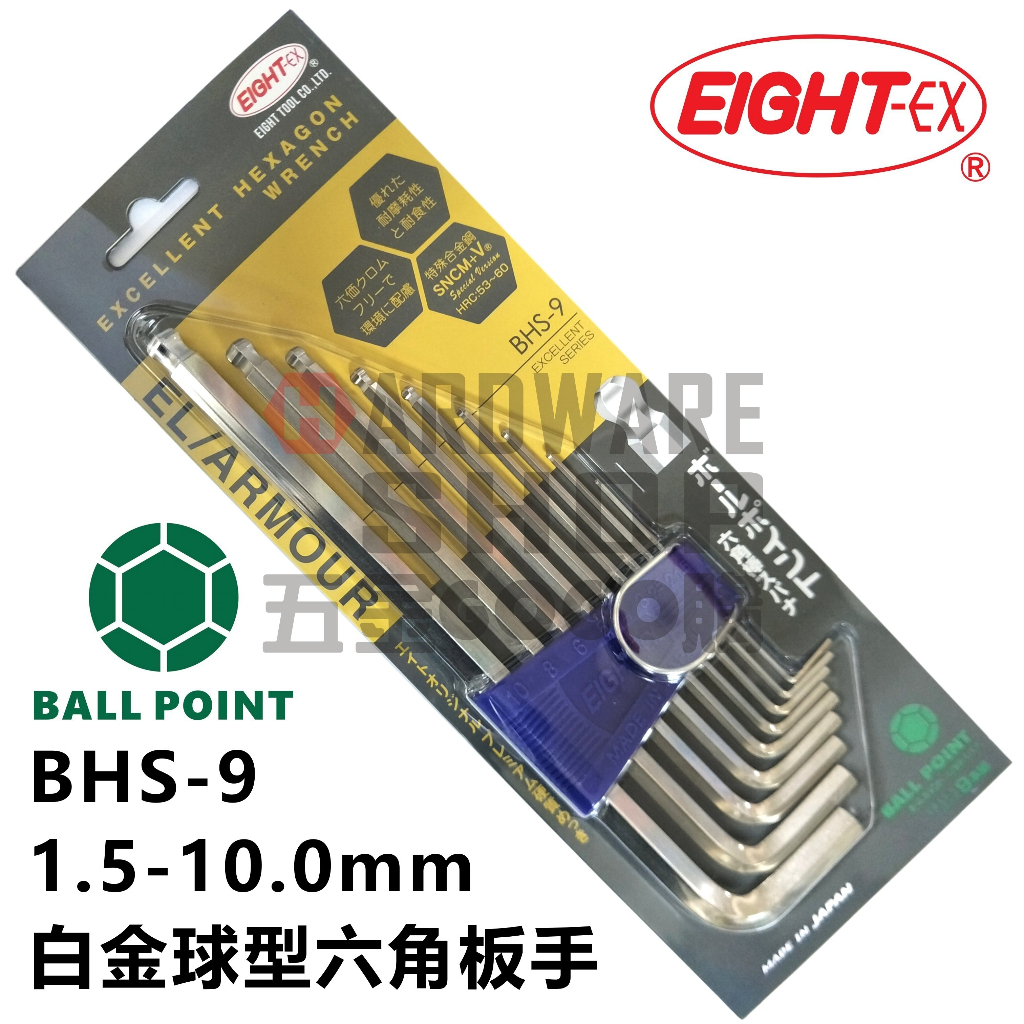 日本 EIGHT 公制 BHS-9 9支組 白金 球型 六角板手 016H-B 球頭 六角扳手 BHS9