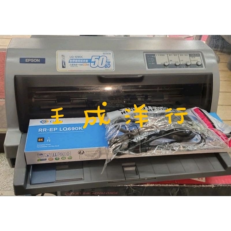 現貨 保固三個月［印貼紙、藥袋、發票 的最愛］EPSON LQ-690C 點陣/無斷針/附 新色帶/LQ- 300+II