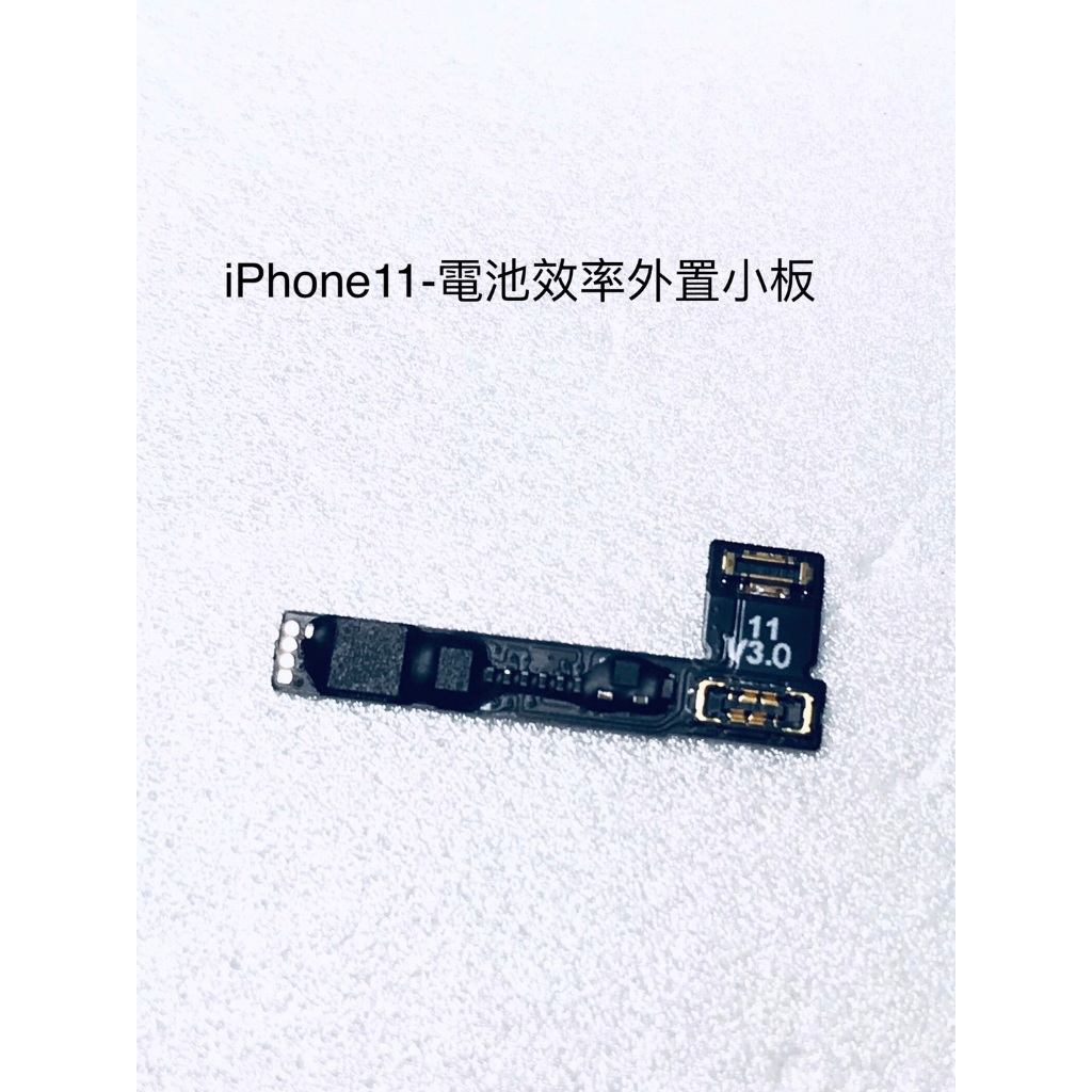 精誠-IPhone11(6.1)-電池效率外置小板