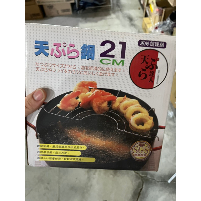 21公分日式調理油炸鍋