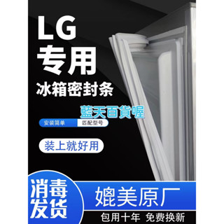 🌈新品🌈藍天百貨喔LG冰箱密封條門膠條門封條原廠通用配件加厚