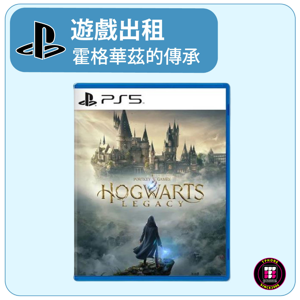 【遊戲出租】PS5遊戲片-霍格華茲的傳承