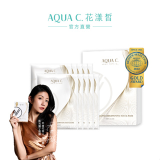 【AQUA C.花漾皙】 肌光雙Ｖ面膜 (10入/盒裝)｜品牌旗艦店 李千娜代言 保濕緊緻