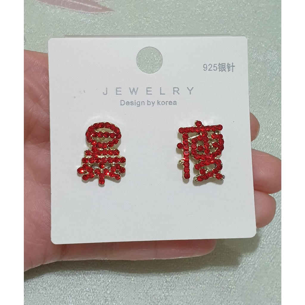 【來來來可愛毛毛球款耳環＋福氣過年款耳環】  飾品 耳環 手工 925銀針 紅色水晶晶鑽暴瘦文字貼耳耳環