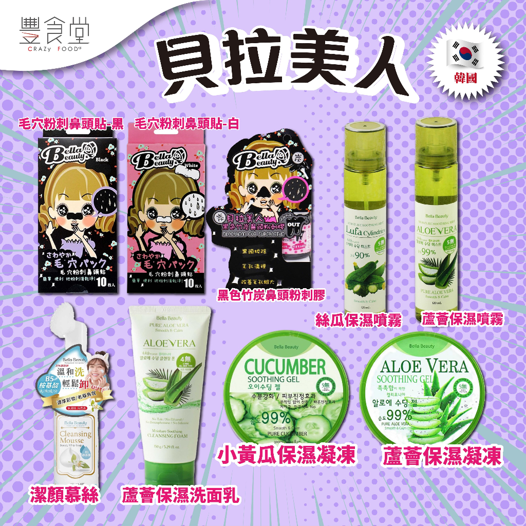 Bella Beauty貝拉美人的價格推薦- 2025年12月| 比價比個夠BigGo