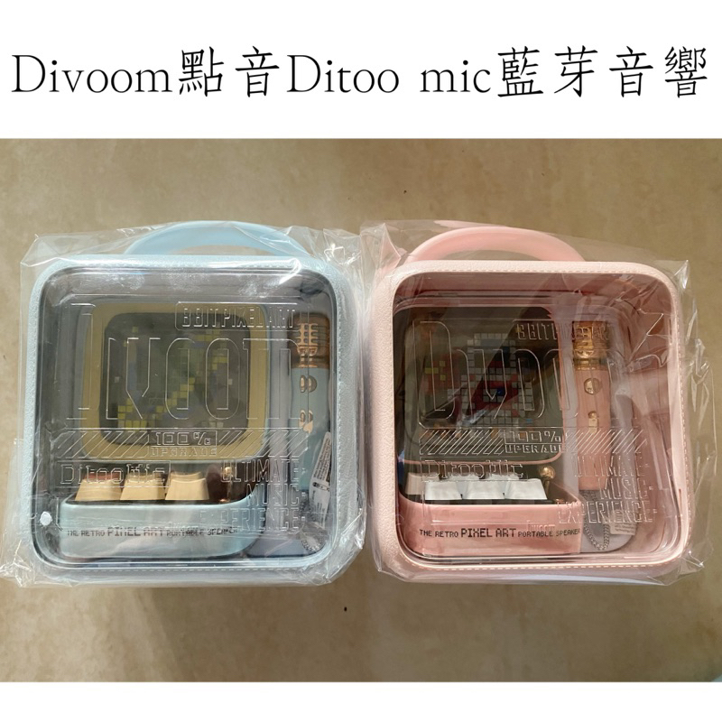 ［現貨24小時出貨］Divoom/點音  Ditoo MIC音響 正版