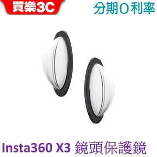 Insta360 X3 黏貼式鏡頭保護鏡