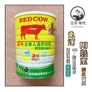 🎉口碑推薦 效期最新🎉 紅牛全家人高鈣奶粉2.2kg 膠原蛋白配方