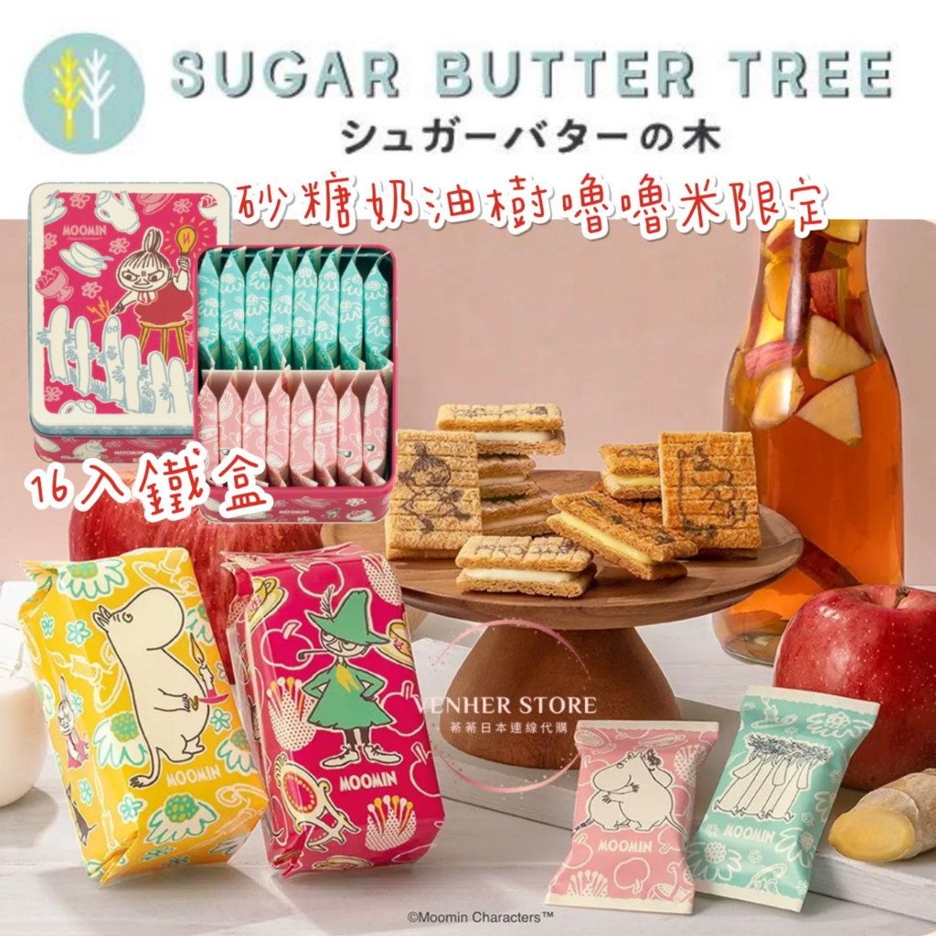 現貨+預購 日本 禮盒 Sugar Butter Tree 砂糖樹 莓果 蘋果 堅果 可可  草莓 抹茶 砂糖奶油樹禮盒