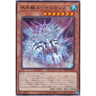 DW賣場 遊戲王 POTE-JP010 冰水艇 海神盔蝦（銀字)