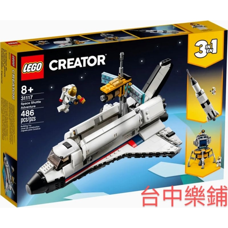 [台中可自取] ⭕現貨⭕ 樂高 LEGO 31117 太空梭 歷險 3合1 火箭 登月艇 創意 太空 宇宙