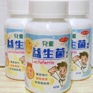 (現貨) 得意人生 兒童益生菌乳鐵蛋 兒童益生菌 (乳鐵蛋白) 60錠/瓶 益生菌 兒童益生菌嚼錠