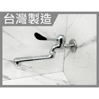 蝴蝶衛浴~媽媽好幫手-【自由栓】精密陶瓷心-自由栓.牆壁用.出水管左右可移動.4分出水口