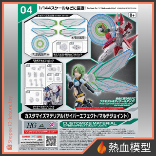 [熱血模型] BANDAI 萬代 組裝模型 30MM HG 改造配件 電子風格特效/多功能連線零件
