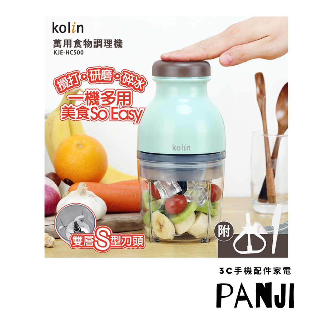 Kolin 歌林 萬用食物調理機(KJE-HC500)